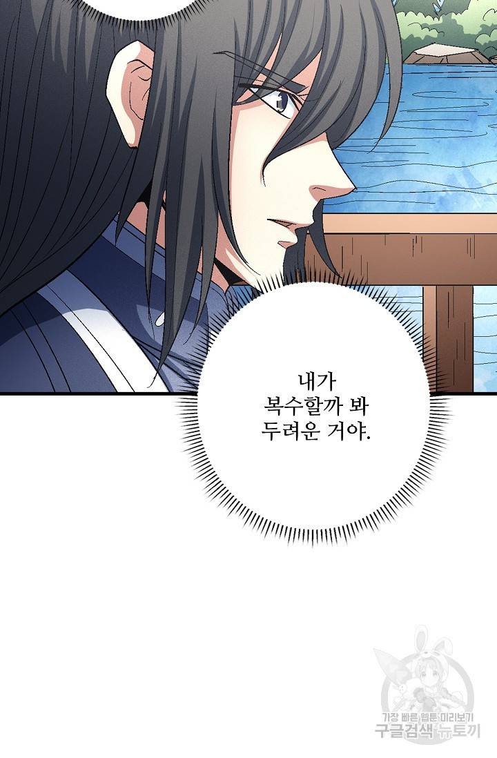 절세무신 233화 49