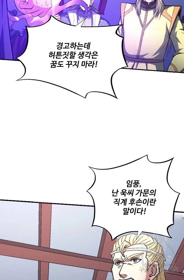 절세무신 233화 55