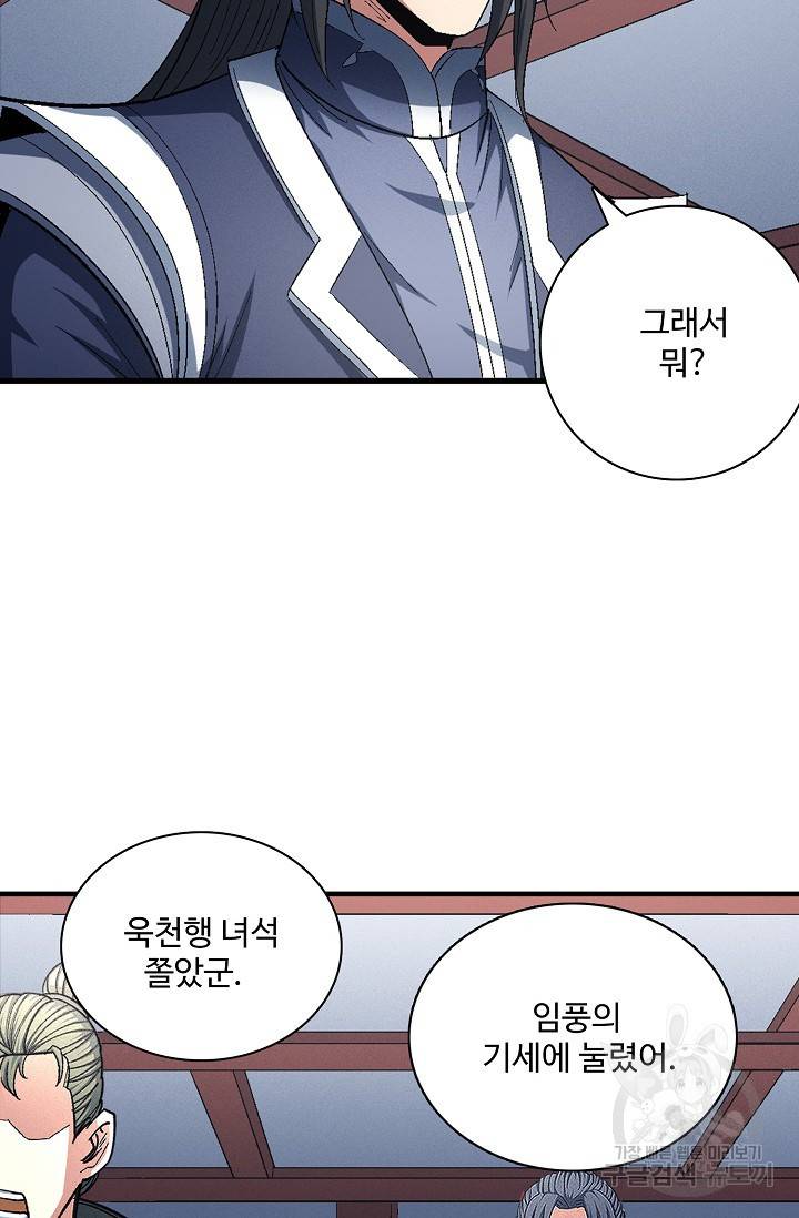 절세무신 233화 57