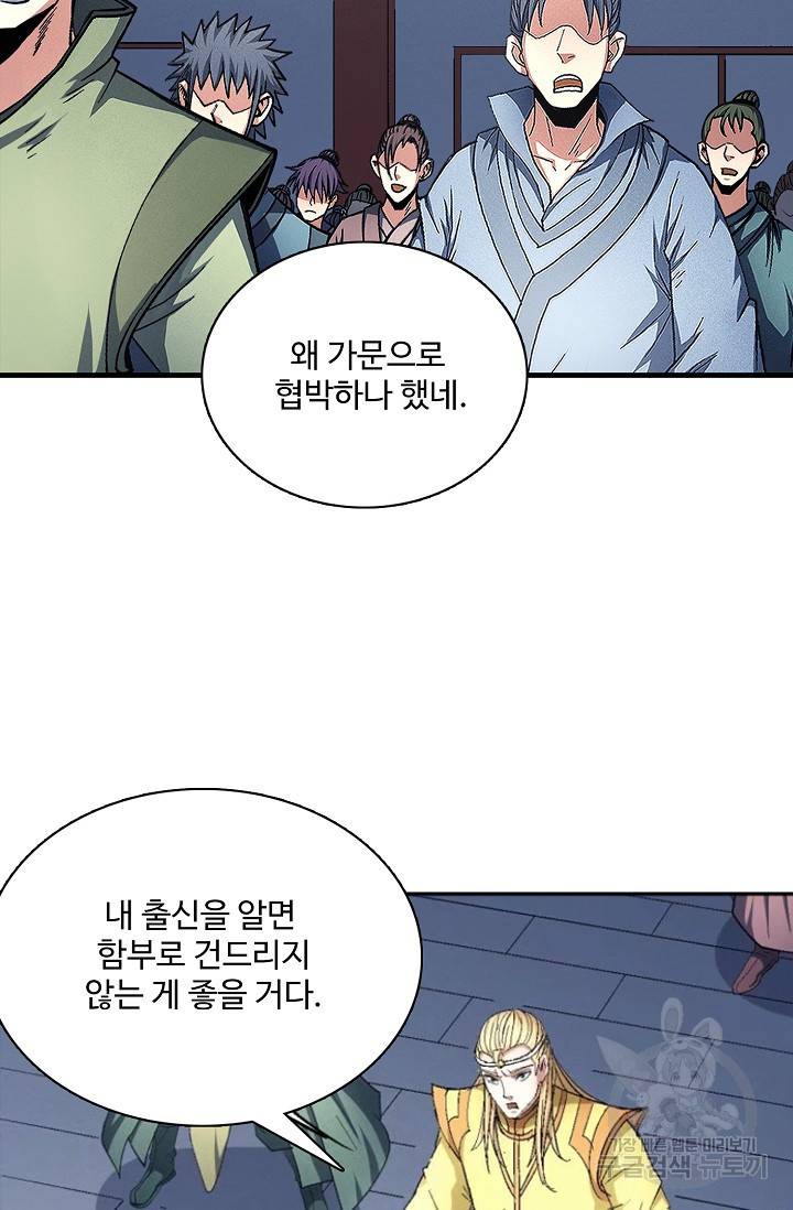 절세무신 233화 58