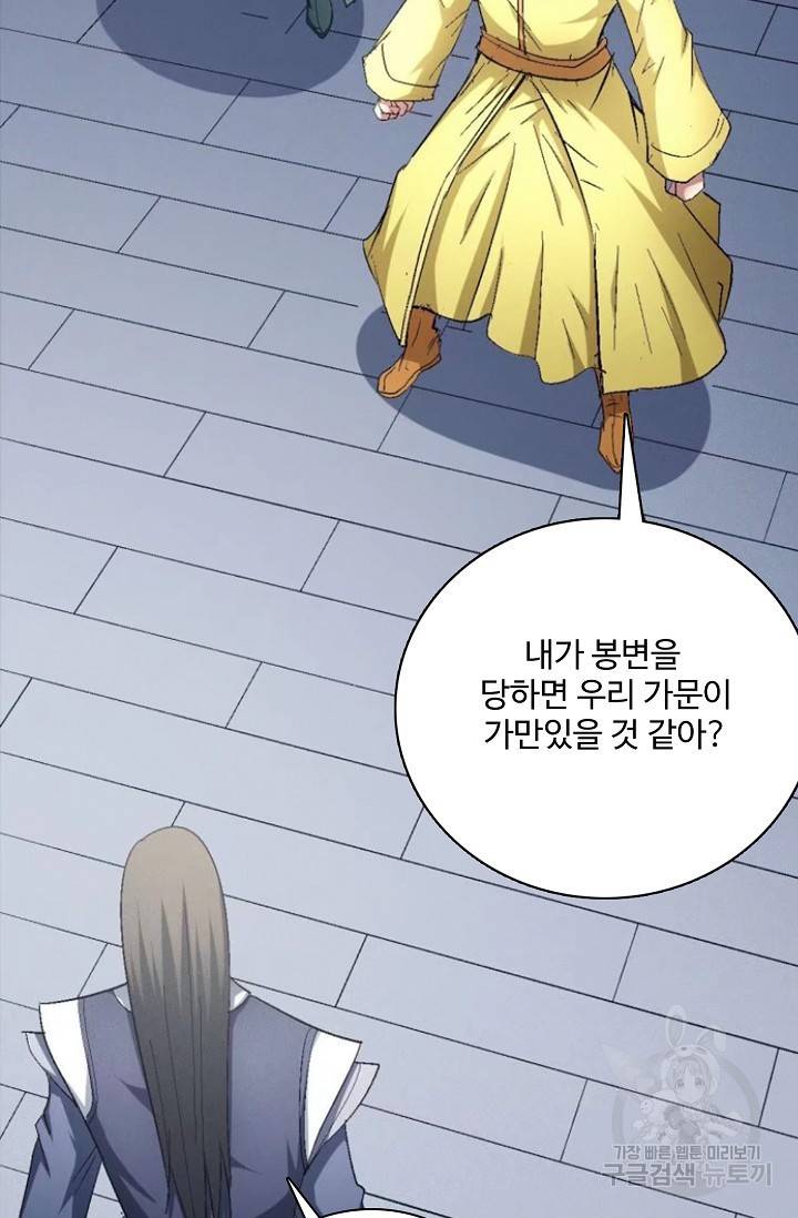 절세무신 233화 59