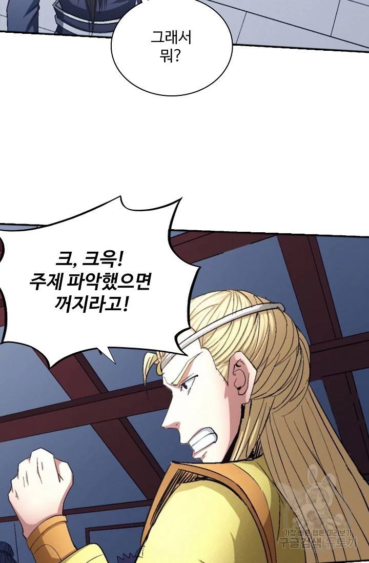 절세무신 233화 60