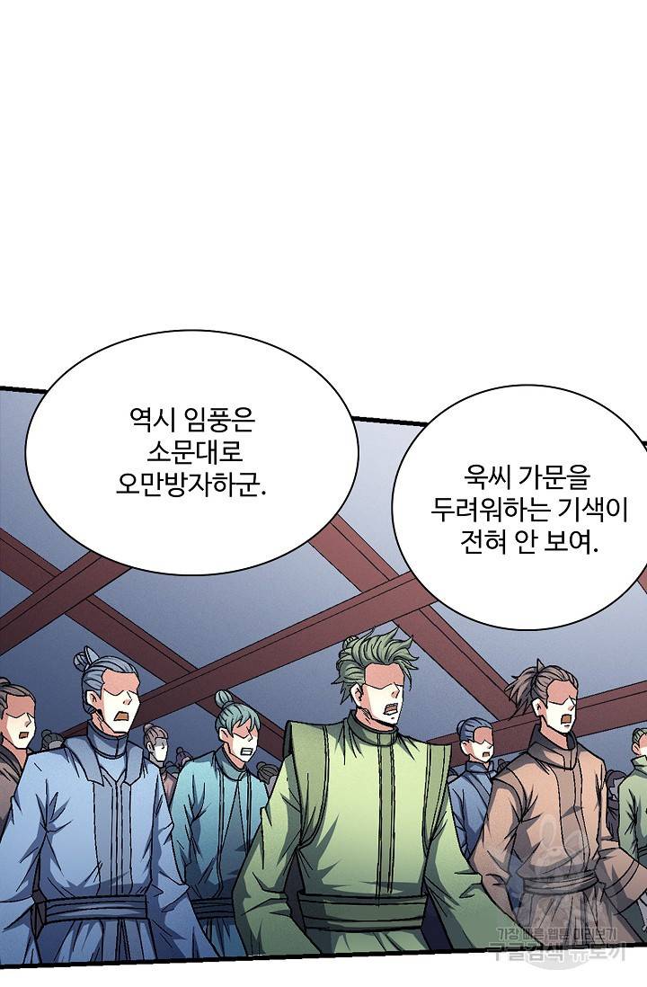 절세무신 233화 62