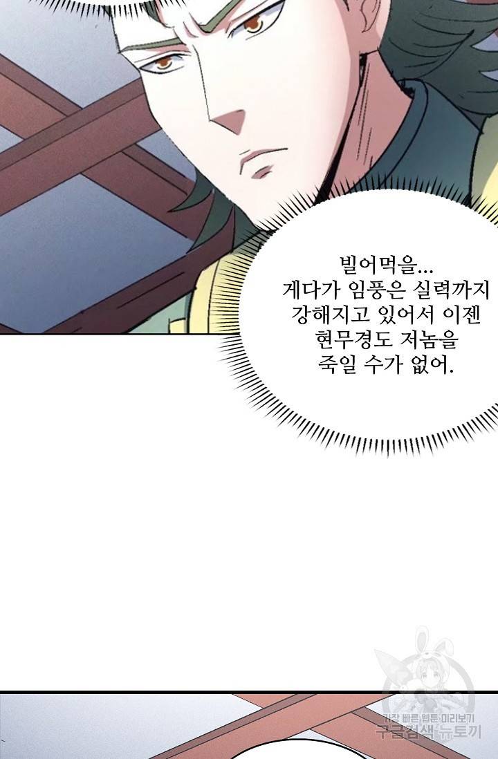 절세무신 233화 65