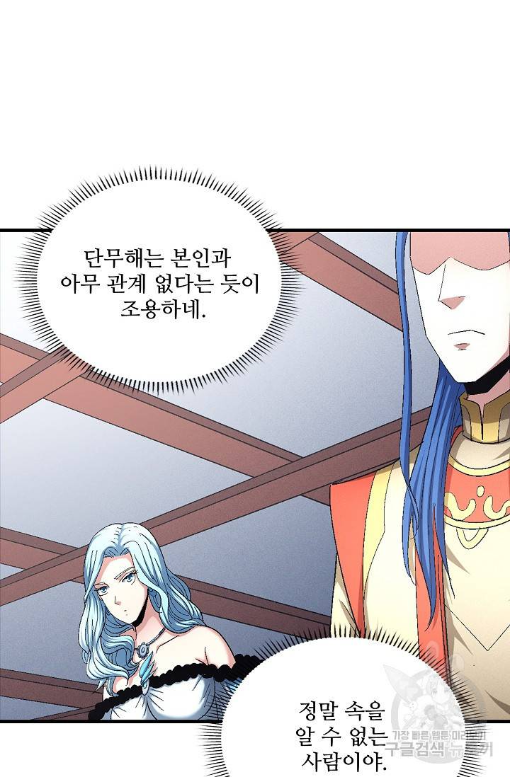 절세무신 233화 67