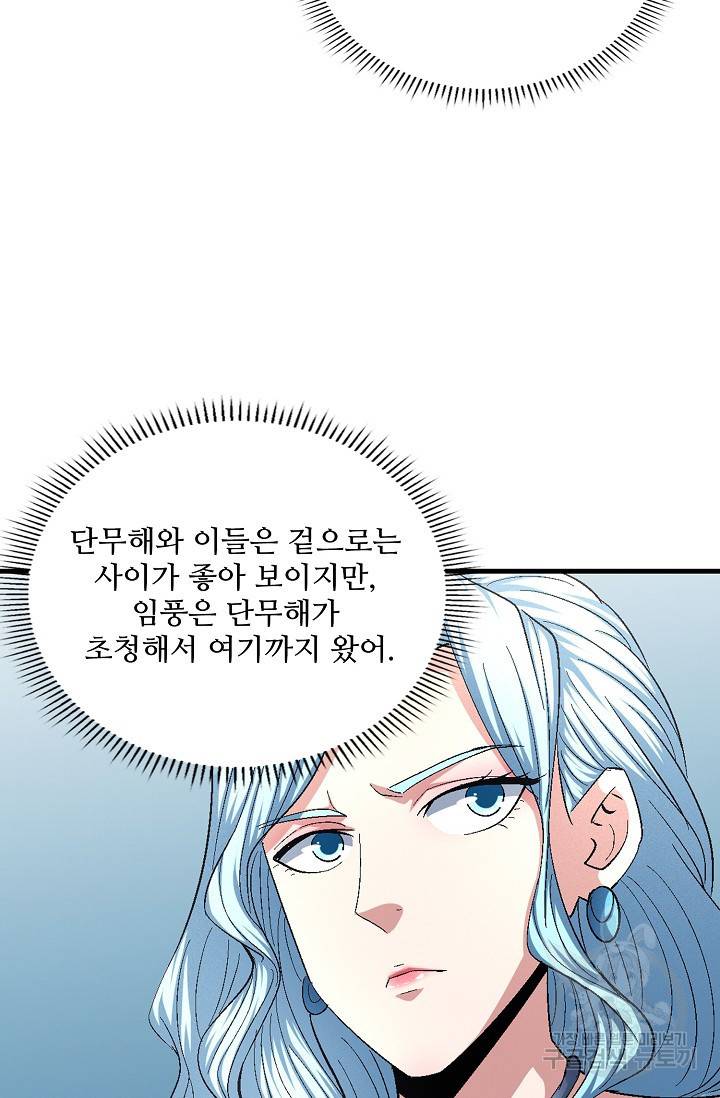절세무신 233화 68