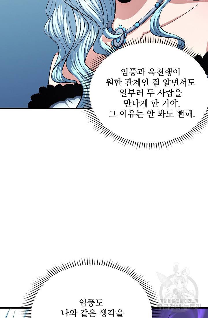 절세무신 233화 69