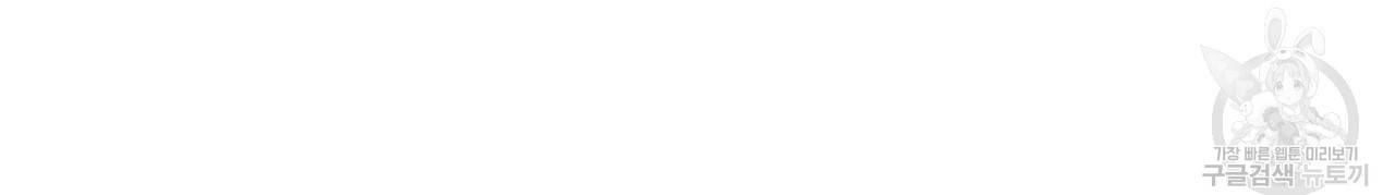 향현문자(완전판) 66화 17