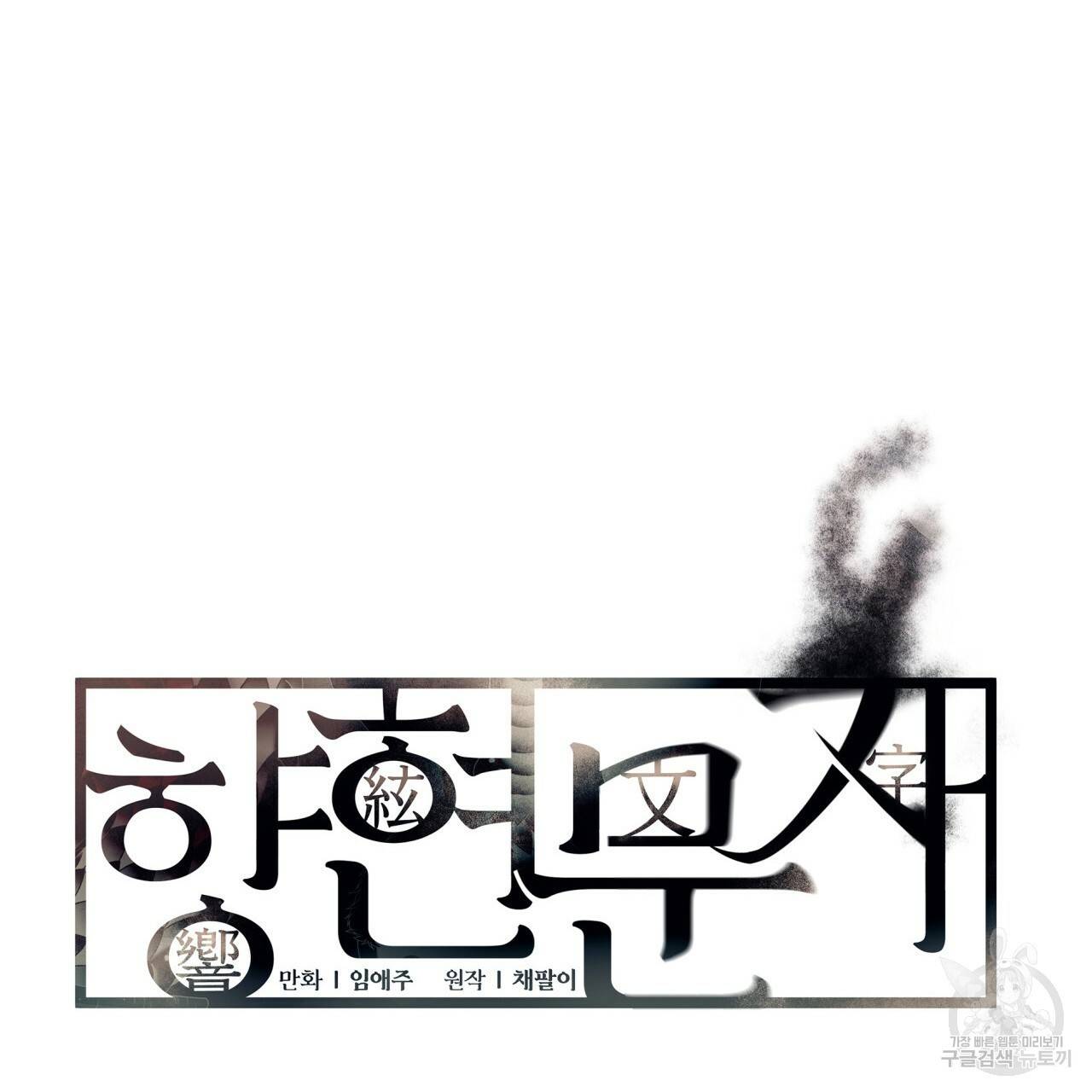 향현문자(완전판) 66화 28