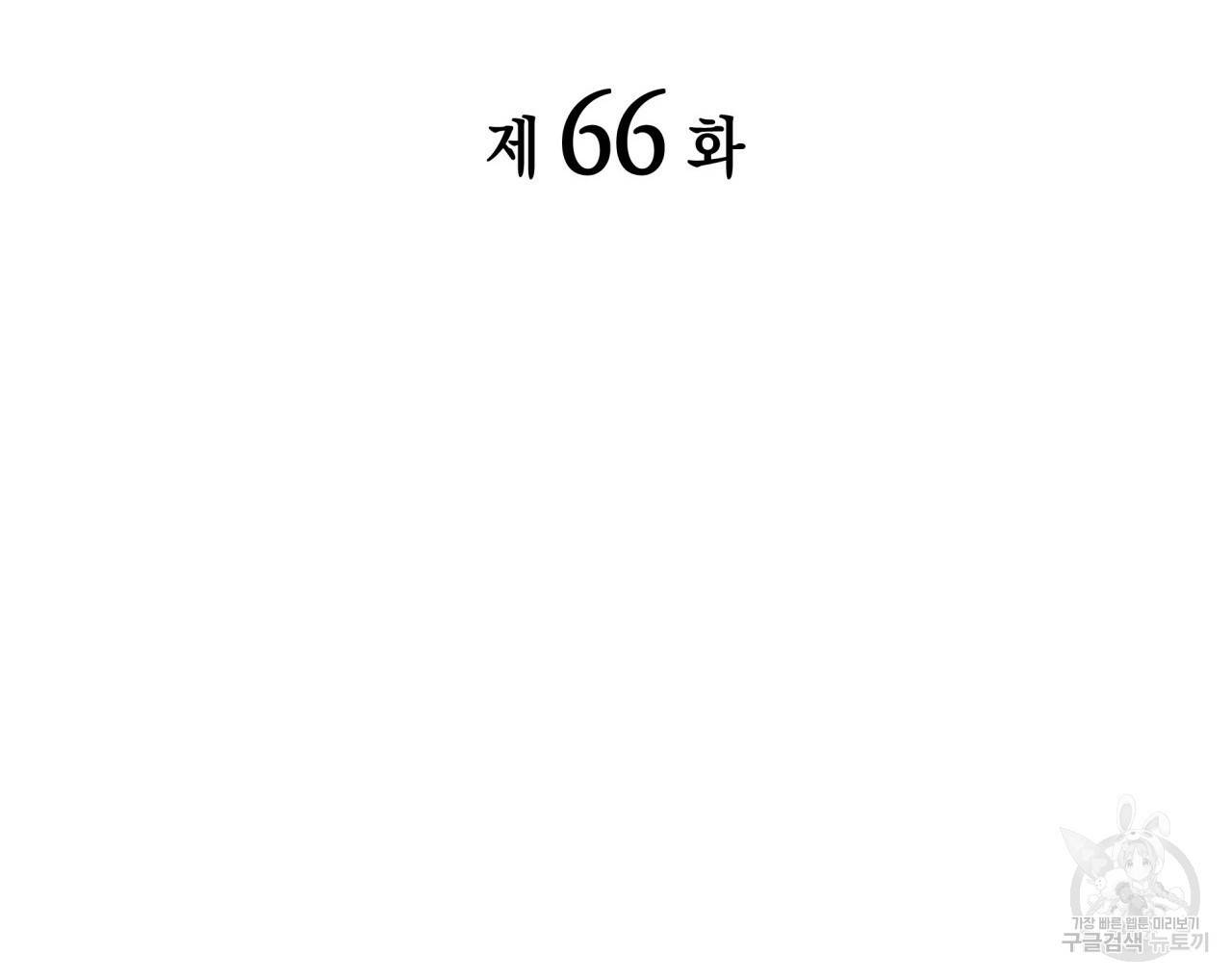 향현문자(완전판) 66화 29