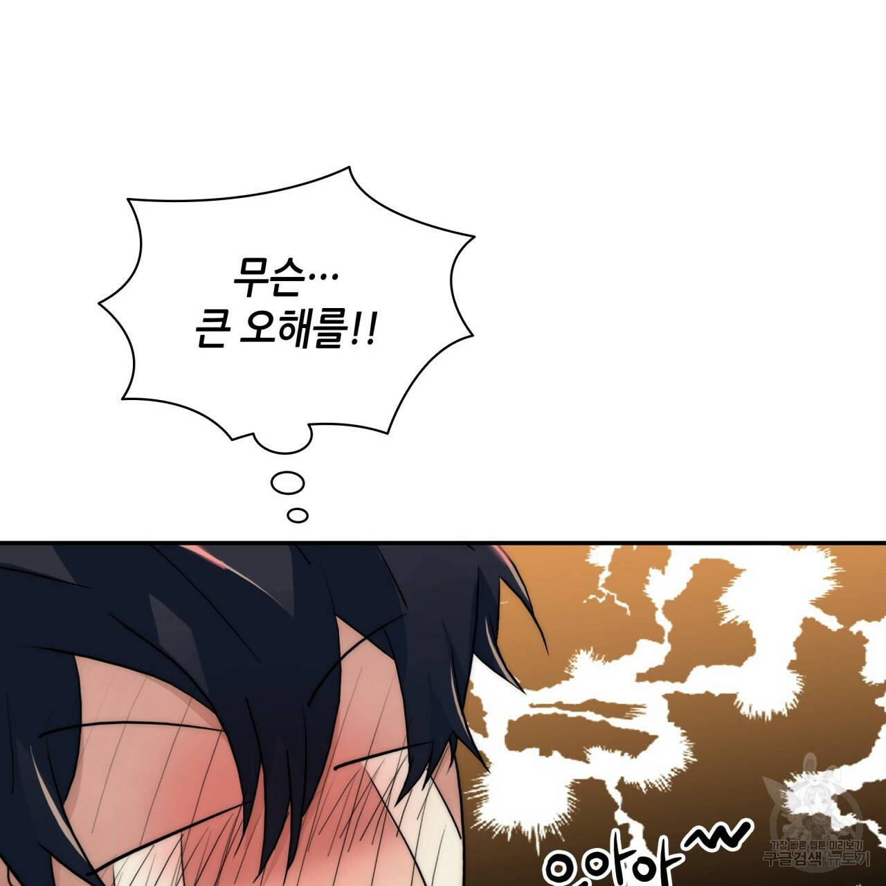 향현문자(완전판) 66화 84