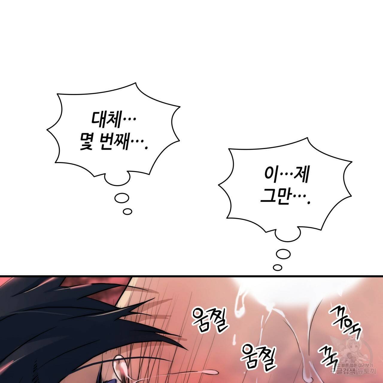 향현문자(완전판) 66화 111