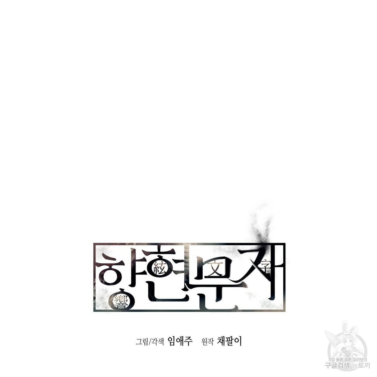 향현문자(완전판) 66화 124