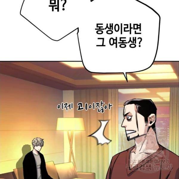 입학용병 80화 9