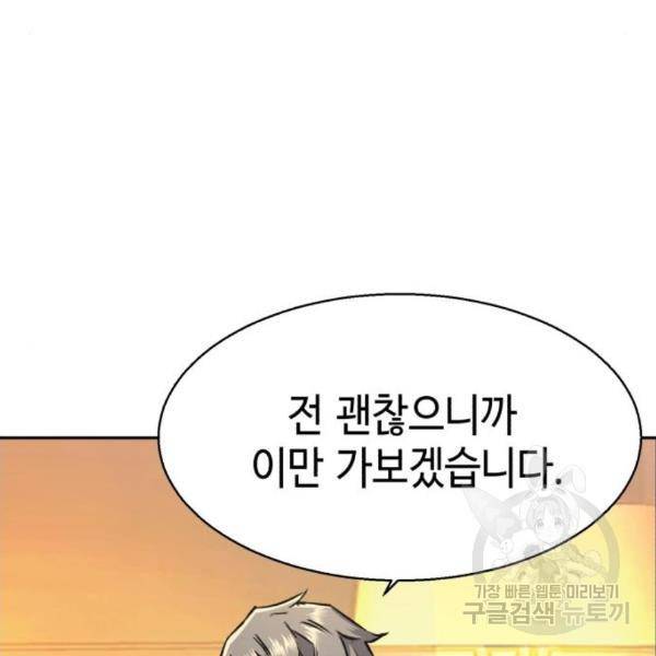 입학용병 80화 33
