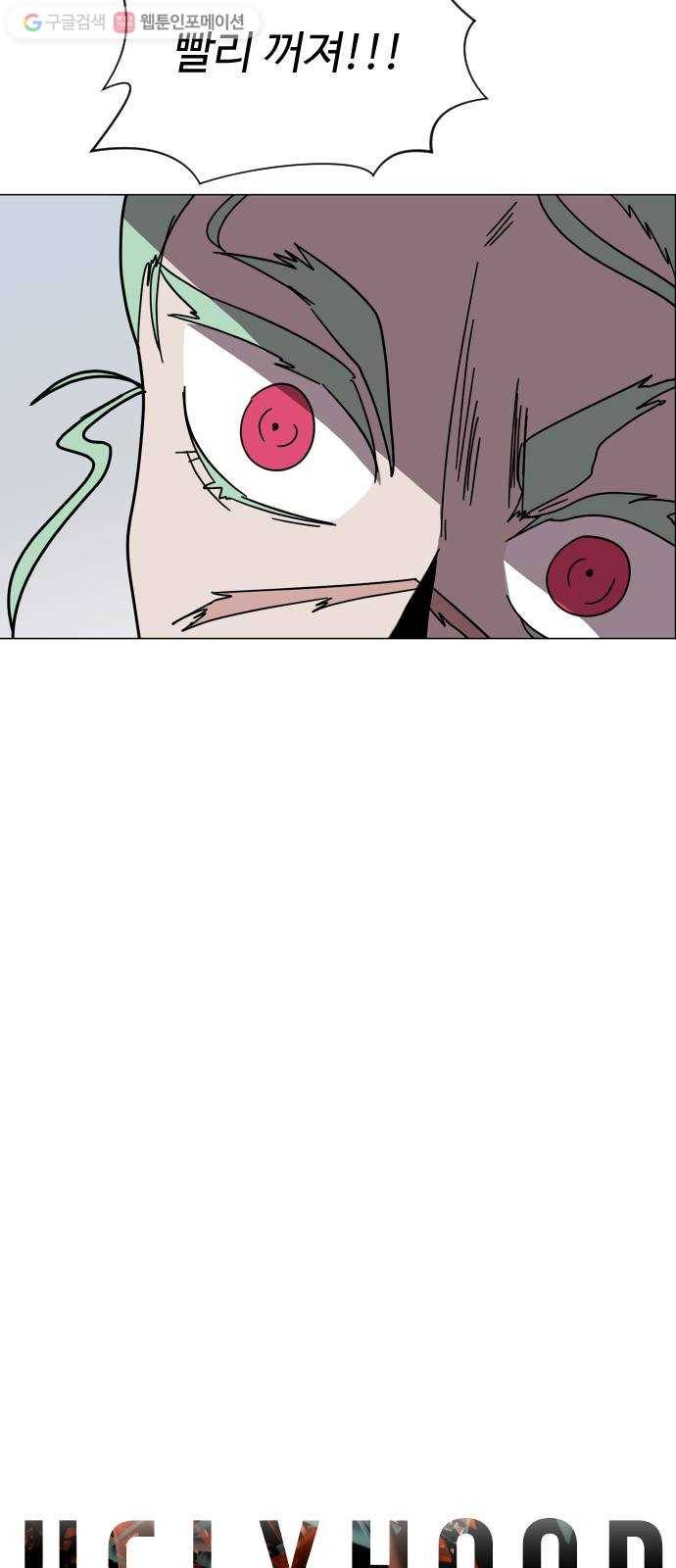 어글리후드 134. 관광 10
