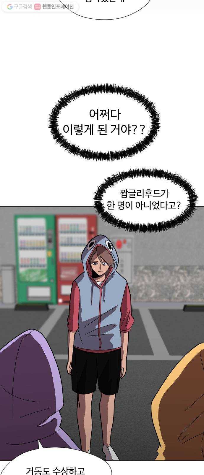 어글리후드 134. 관광 25