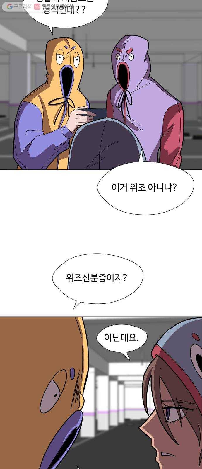 어글리후드 134. 관광 28