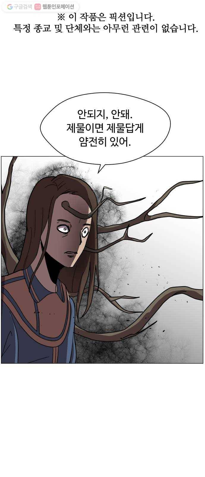 어글리후드 144. 강림이 좀 늦었다 1