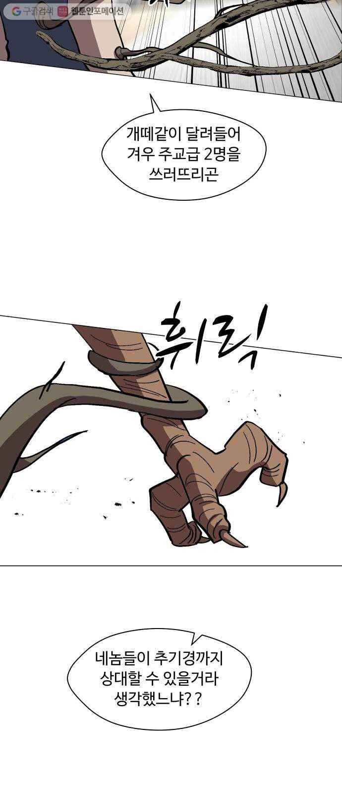 어글리후드 144. 강림이 좀 늦었다 11