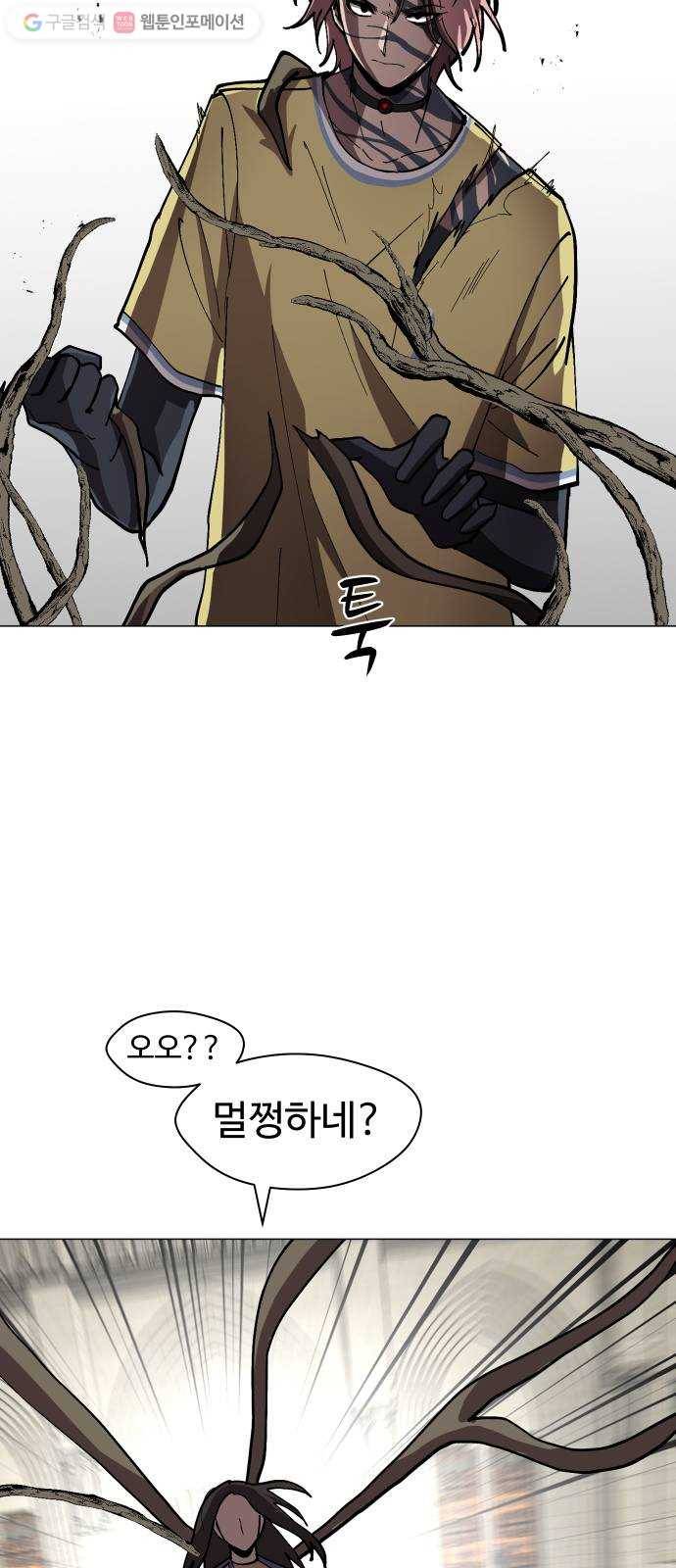 어글리후드 144. 강림이 좀 늦었다 16