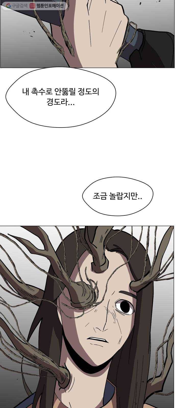 어글리후드 144. 강림이 좀 늦었다 19