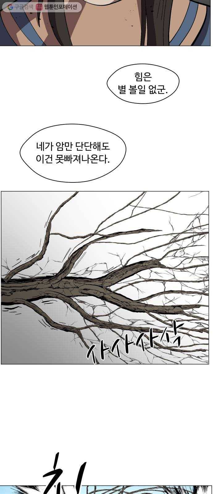 어글리후드 144. 강림이 좀 늦었다 20