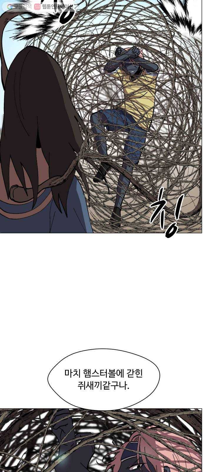 어글리후드 144. 강림이 좀 늦었다 21