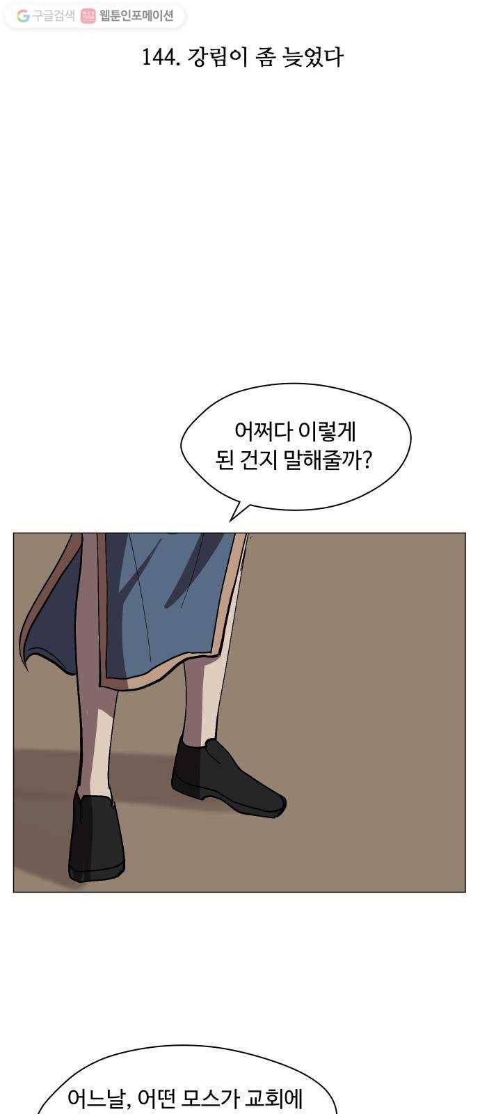 어글리후드 144. 강림이 좀 늦었다 28