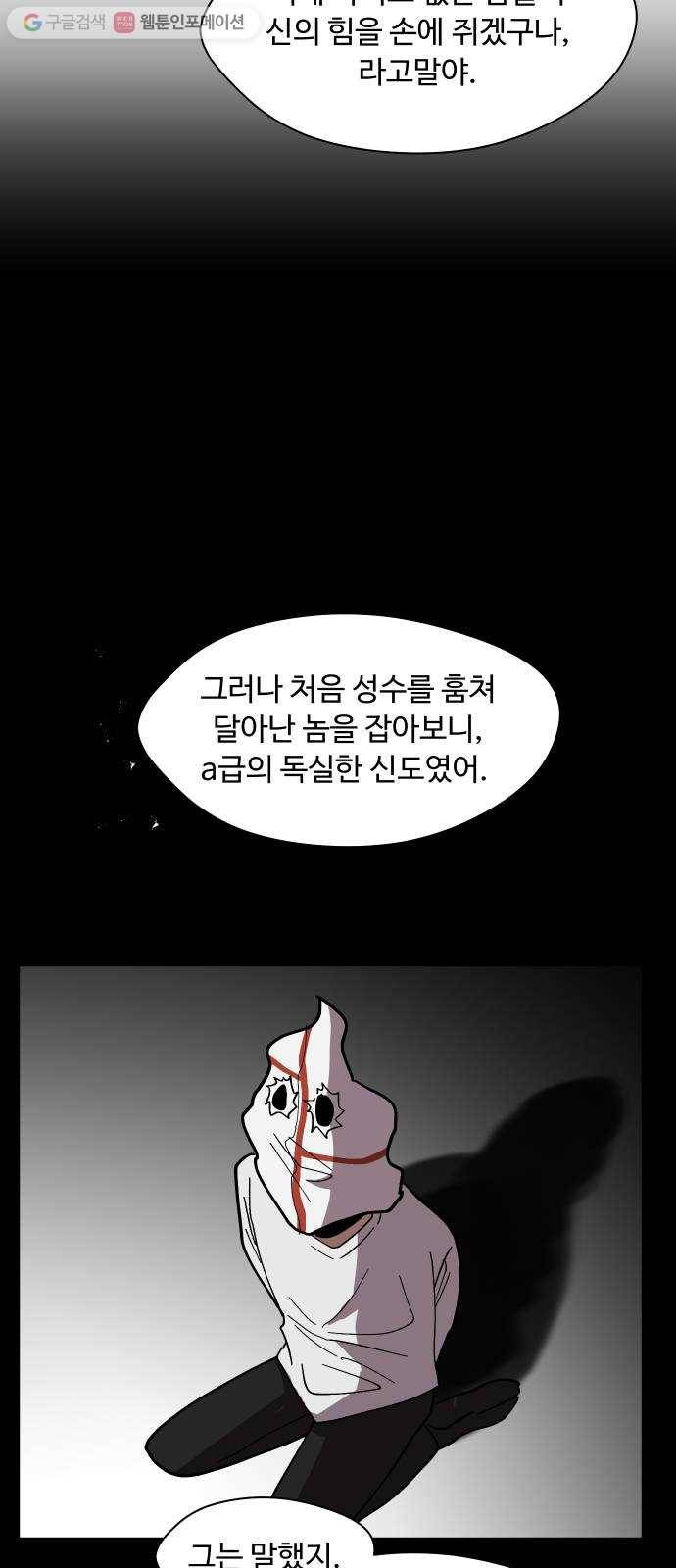 어글리후드 144. 강림이 좀 늦었다 30