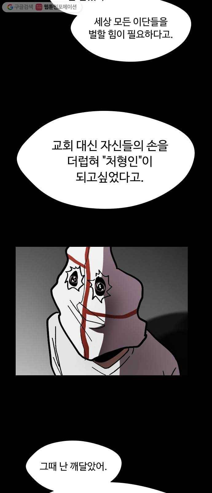 어글리후드 144. 강림이 좀 늦었다 31