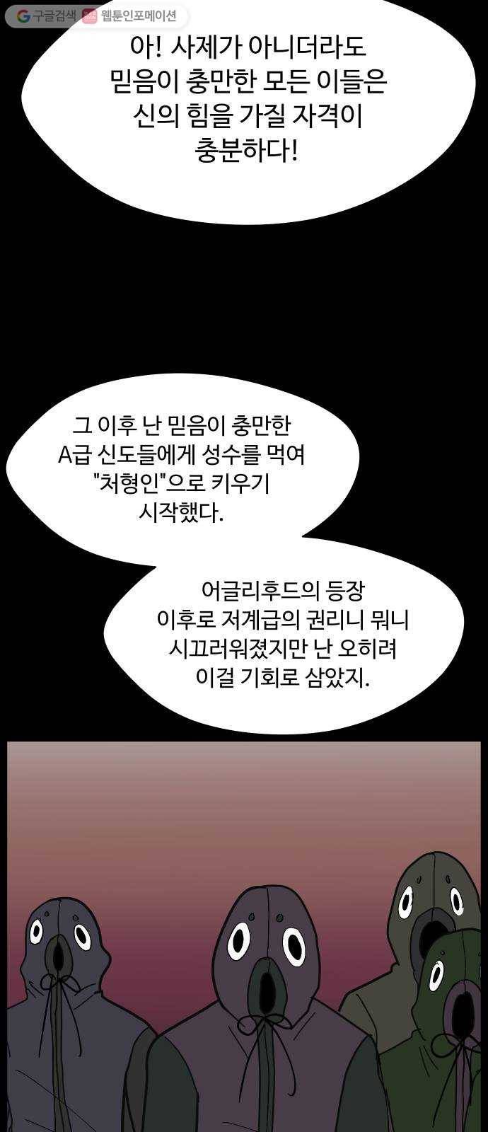 어글리후드 144. 강림이 좀 늦었다 32