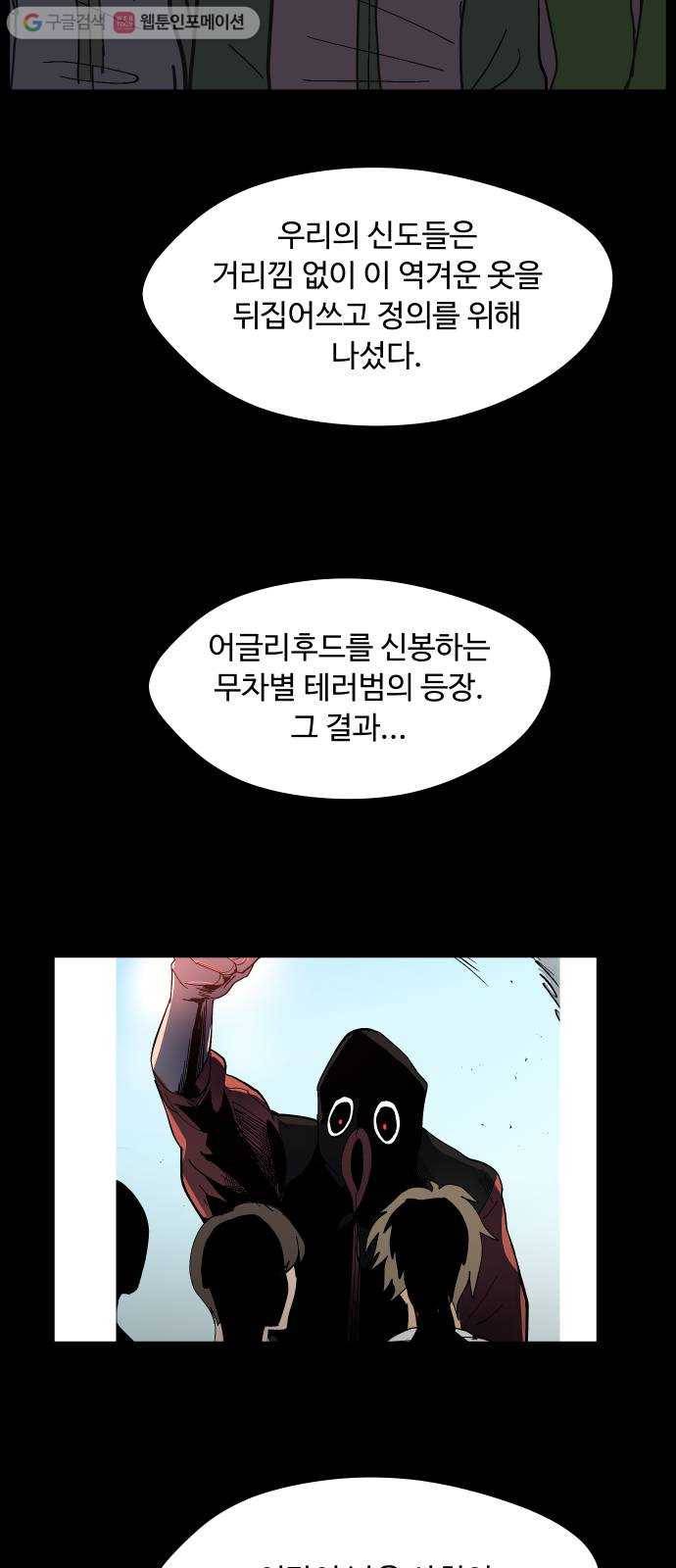어글리후드 144. 강림이 좀 늦었다 33