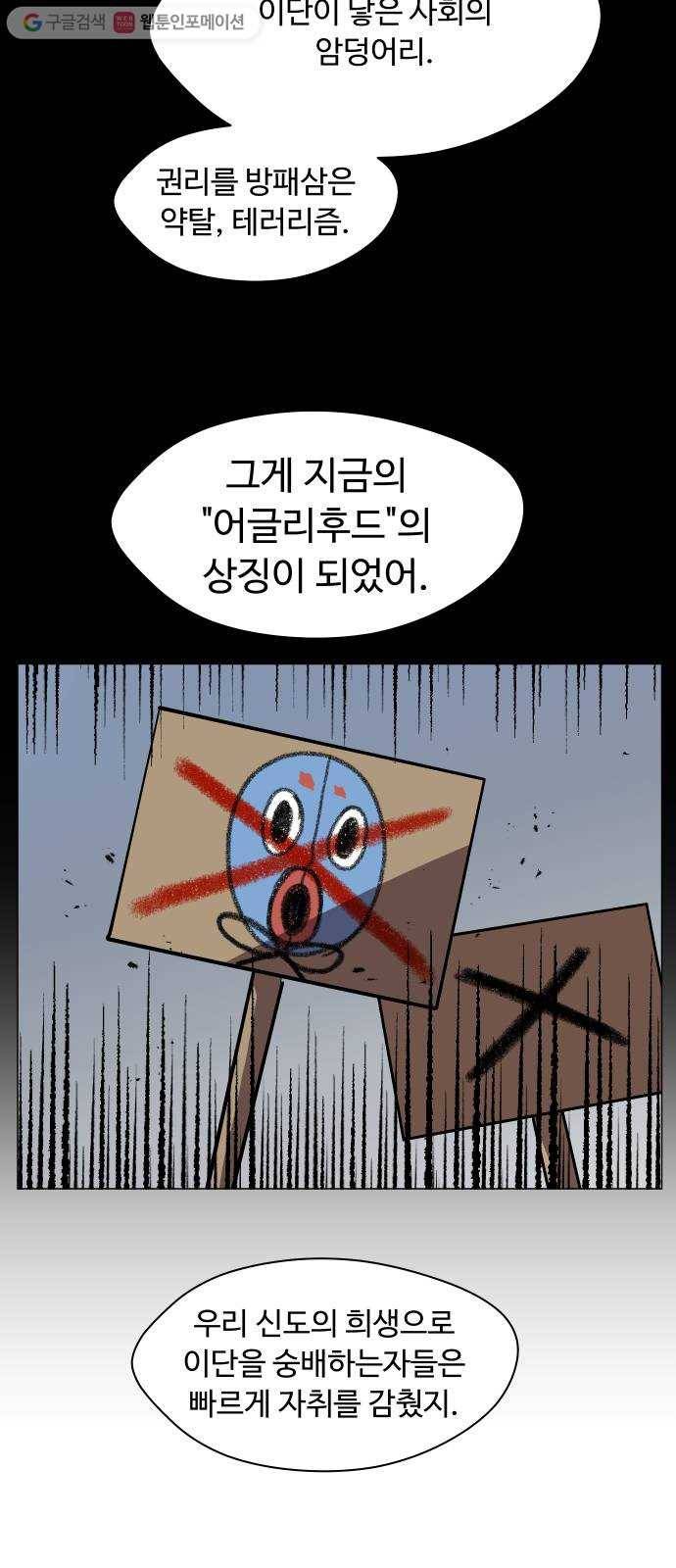 어글리후드 144. 강림이 좀 늦었다 34