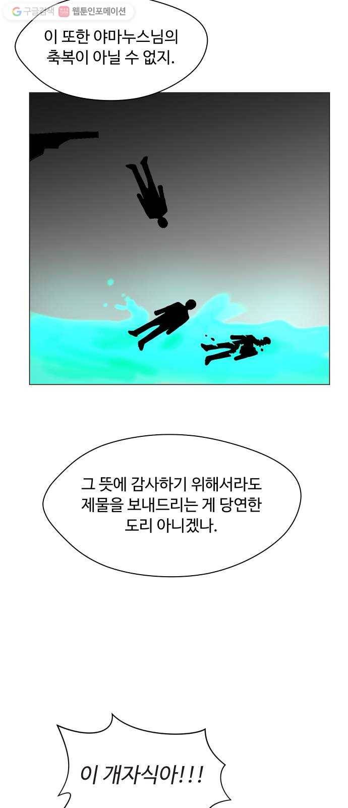 어글리후드 144. 강림이 좀 늦었다 36