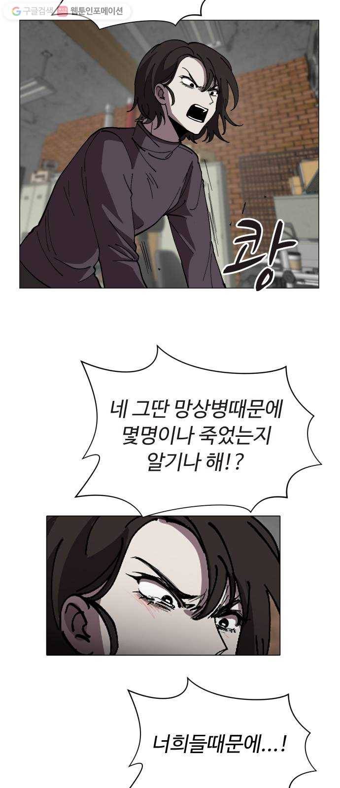 어글리후드 144. 강림이 좀 늦었다 37