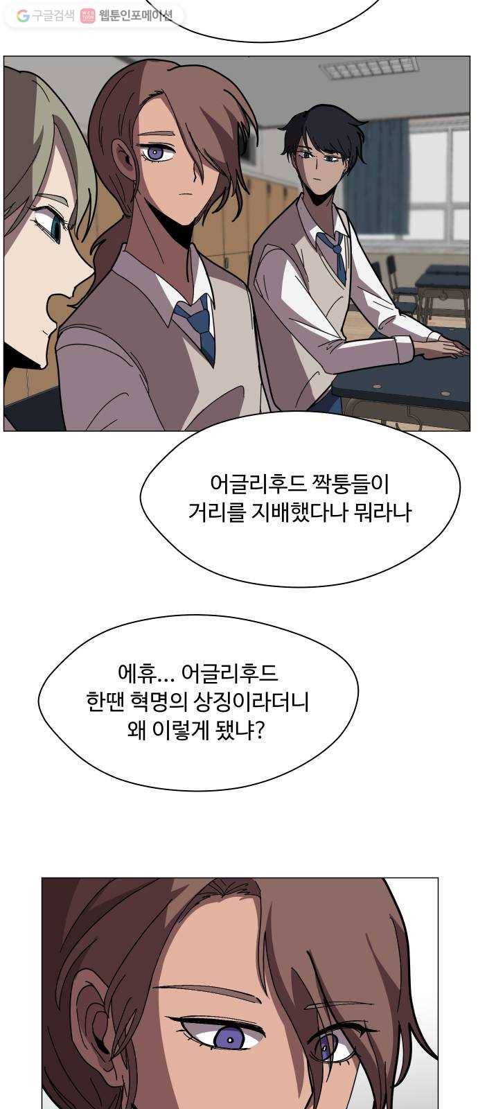 어글리후드 144. 강림이 좀 늦었다 42