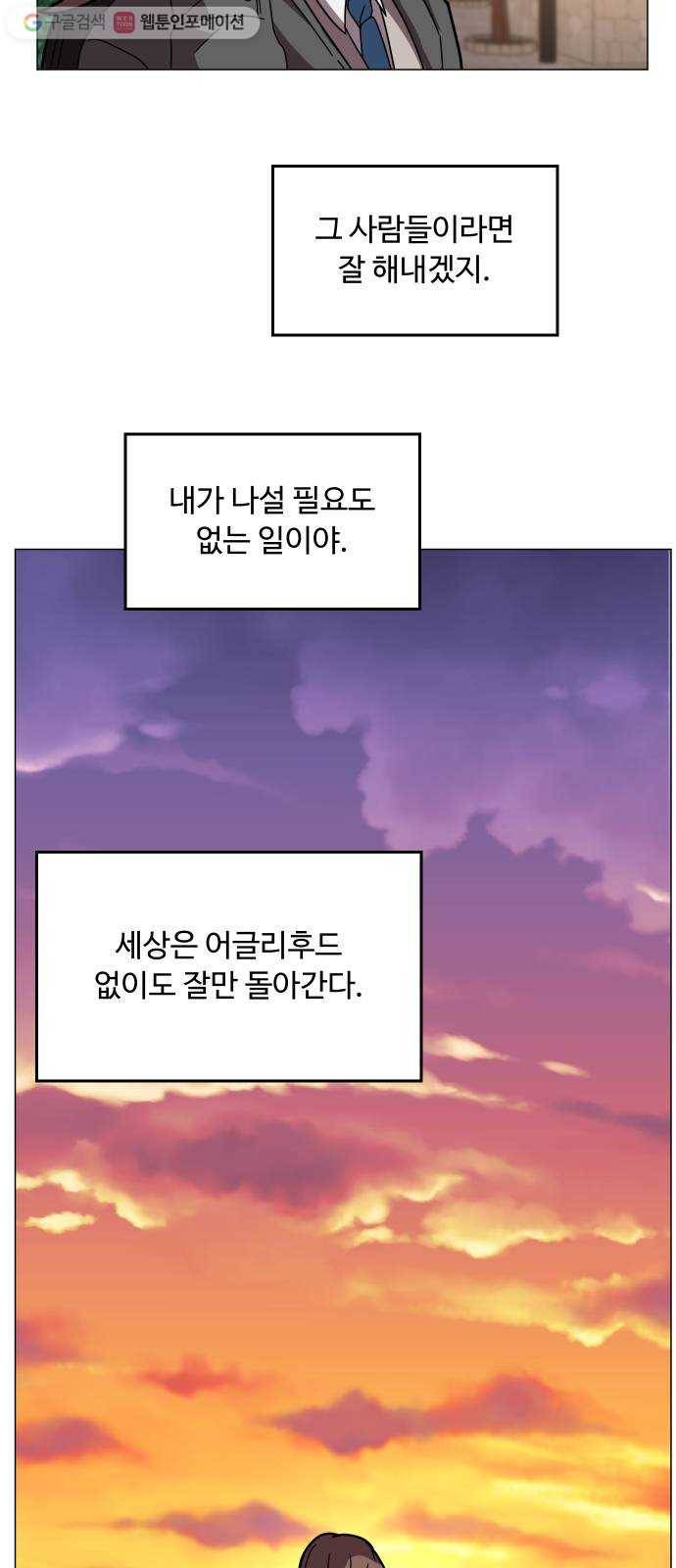 어글리후드 144. 강림이 좀 늦었다 45