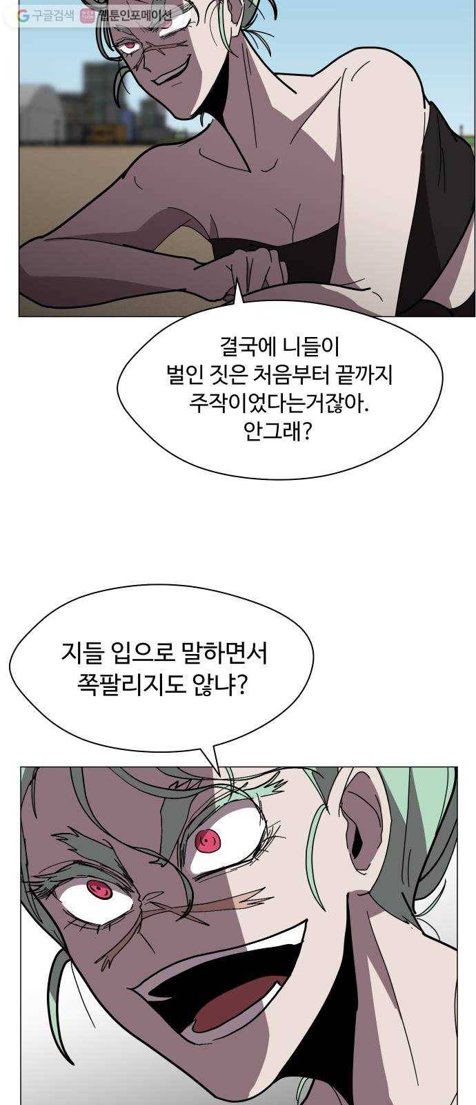 어글리후드 144. 강림이 좀 늦었다 51