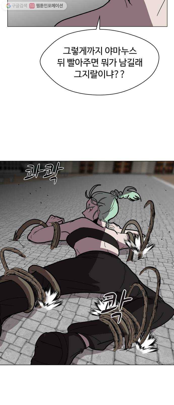 어글리후드 144. 강림이 좀 늦었다 52