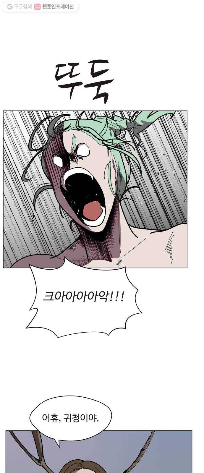 어글리후드 144. 강림이 좀 늦었다 53