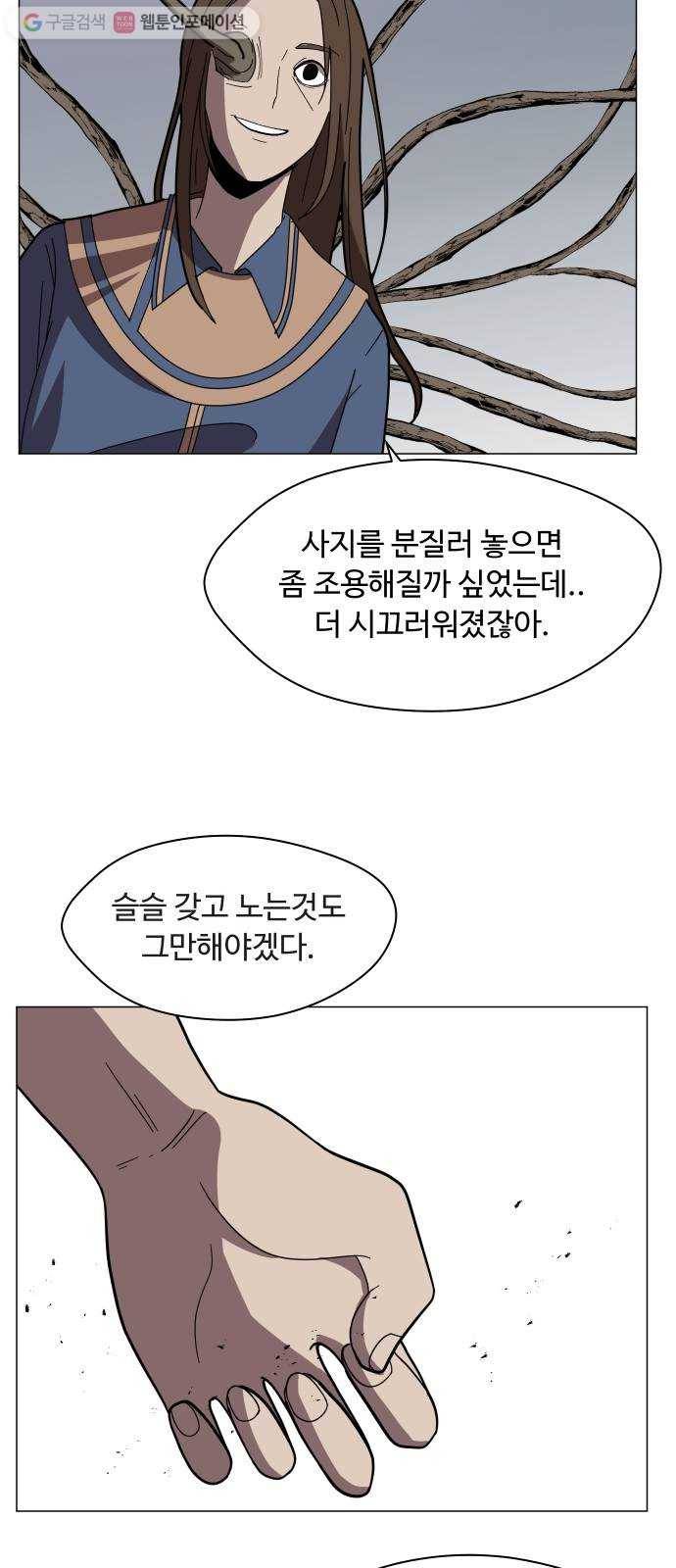 어글리후드 144. 강림이 좀 늦었다 54