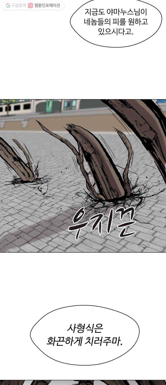 어글리후드 144. 강림이 좀 늦었다 55