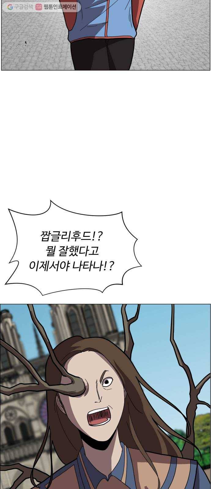 어글리후드 144. 강림이 좀 늦었다 59