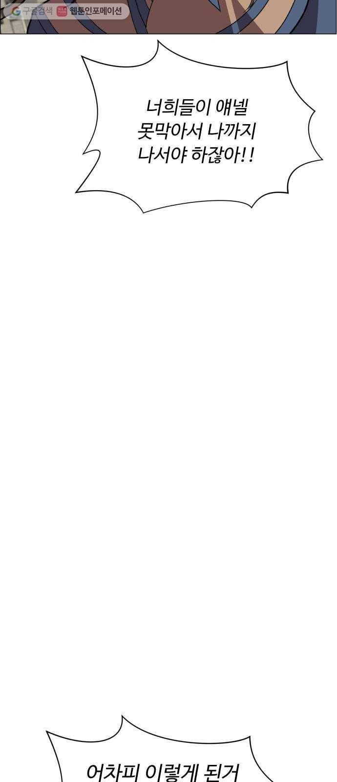 어글리후드 144. 강림이 좀 늦었다 60