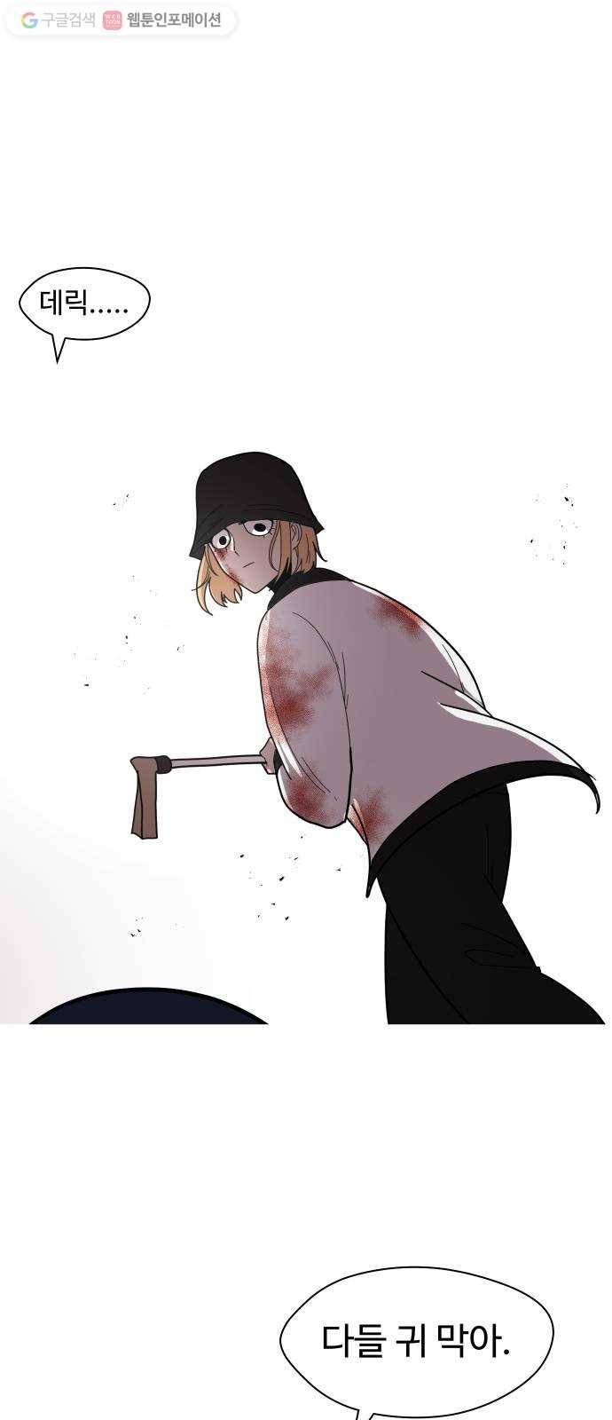 어글리후드 144. 강림이 좀 늦었다 65