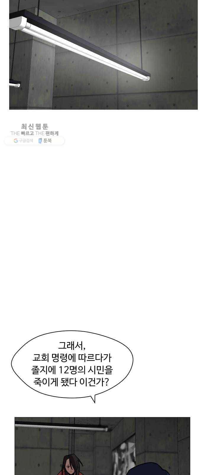 어글리후드 154. 식민지 3