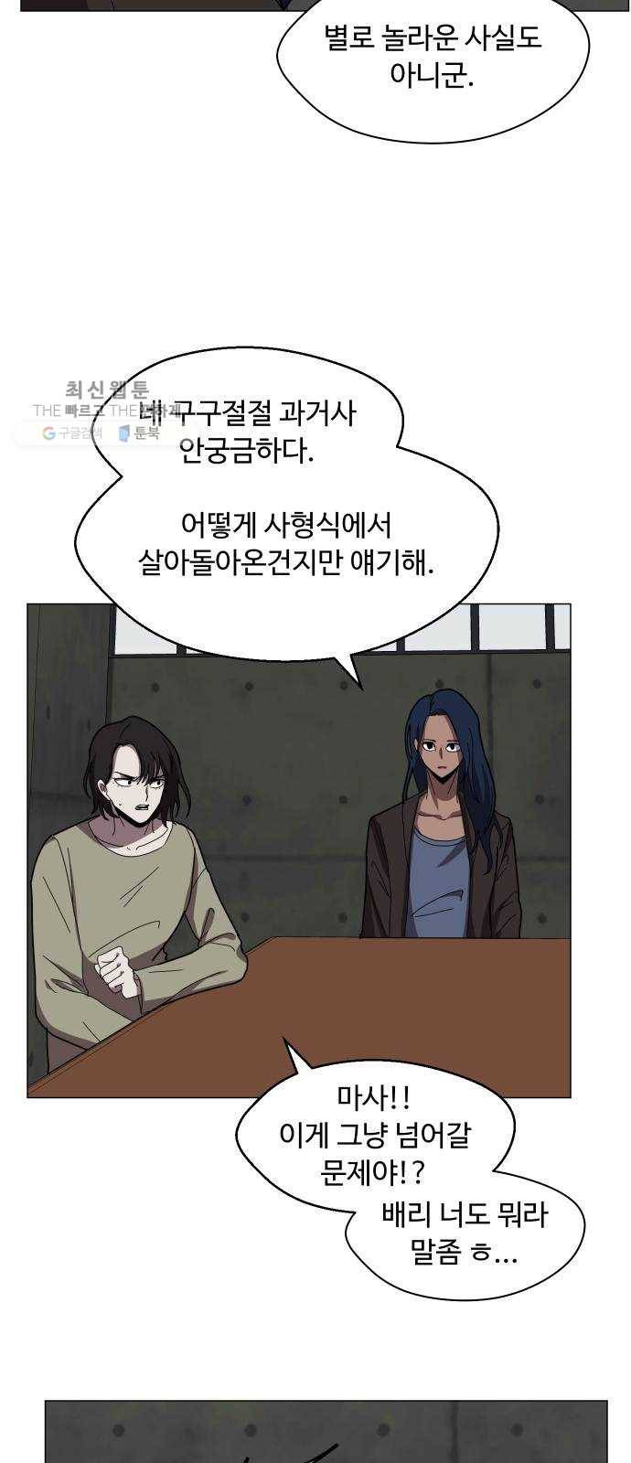 어글리후드 154. 식민지 5