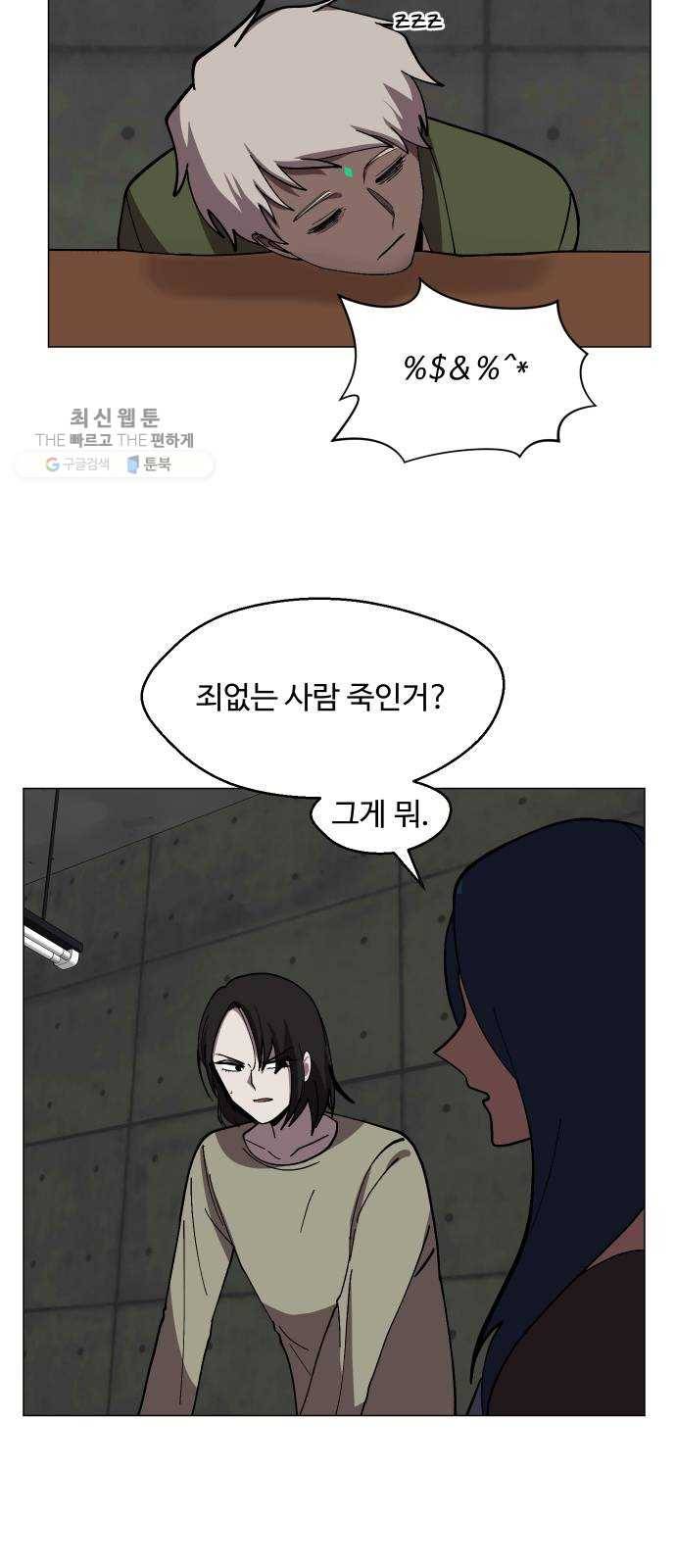 어글리후드 154. 식민지 6