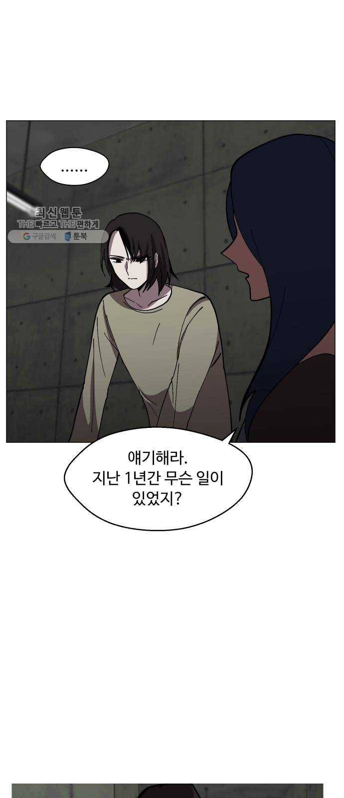 어글리후드 154. 식민지 8